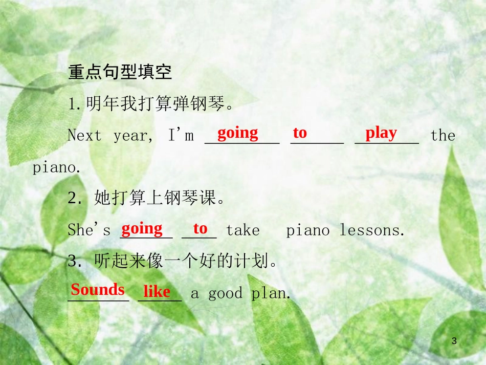 八年级英语上册 Unit 6 I’m going to study computer science（第3课时）Section B（1a-1e）导学优质课件 （新版）人教新目标版_第3页