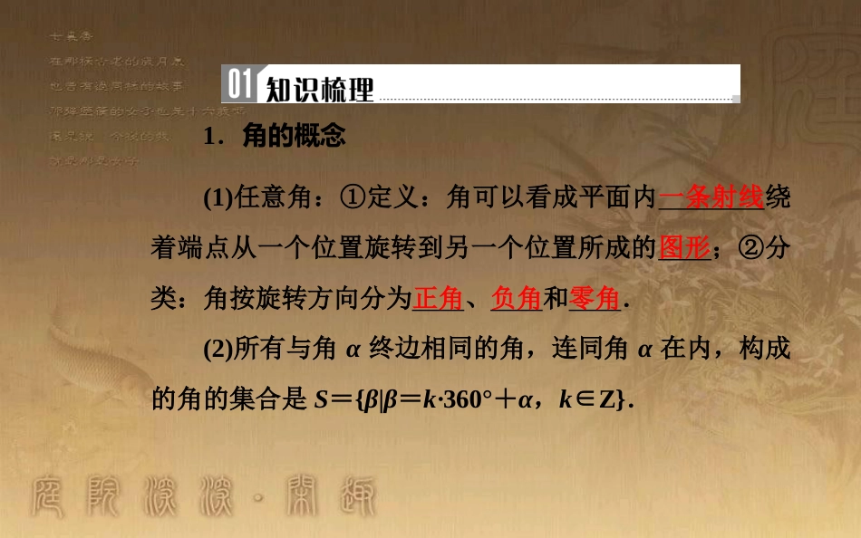 高中数学学业水平测试复习 专题七 基本初等函数Ⅱ（三角函数）第25讲 任意角、弧度制及任意角的三角函数优质课件_第2页