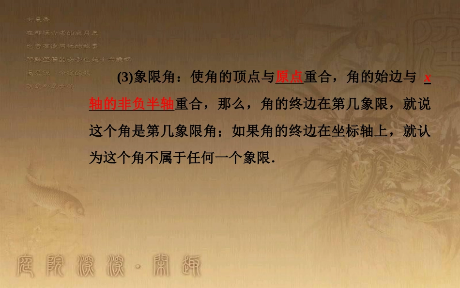 高中数学学业水平测试复习 专题七 基本初等函数Ⅱ（三角函数）第25讲 任意角、弧度制及任意角的三角函数优质课件_第3页