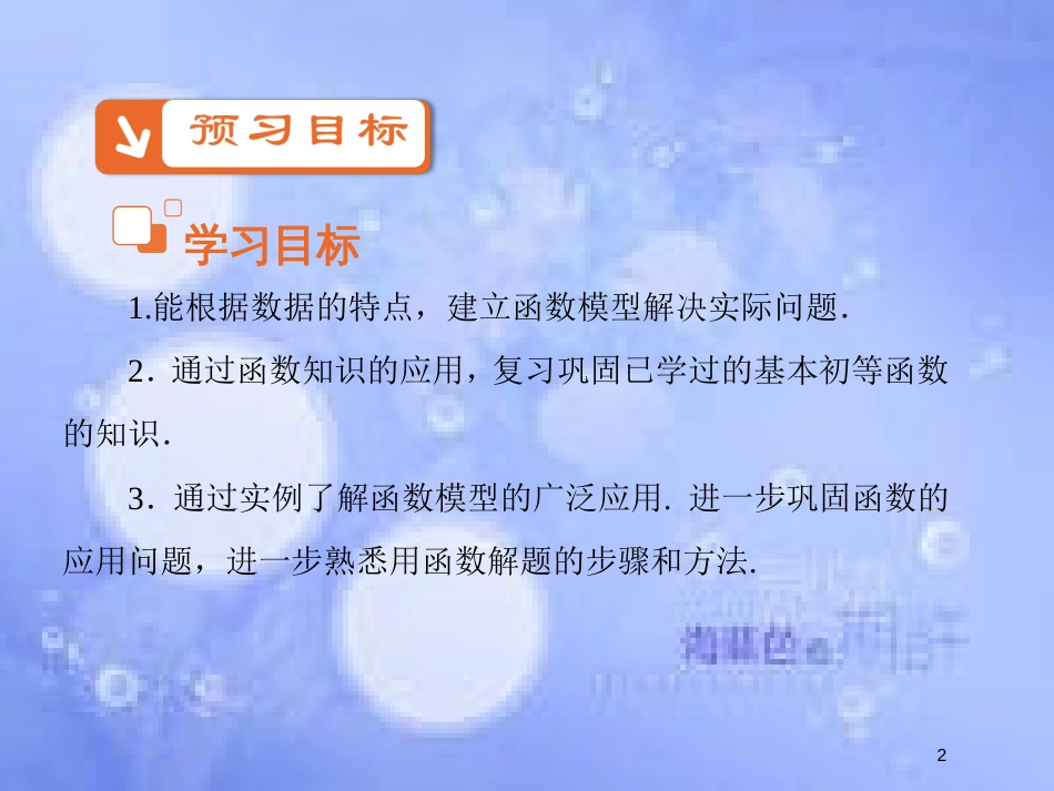 高中数学 第三章 函数的应用 3.2 函数模型及其应用 3.2.2 函数模型的应用实例课件5 新人教A版必修1_第2页