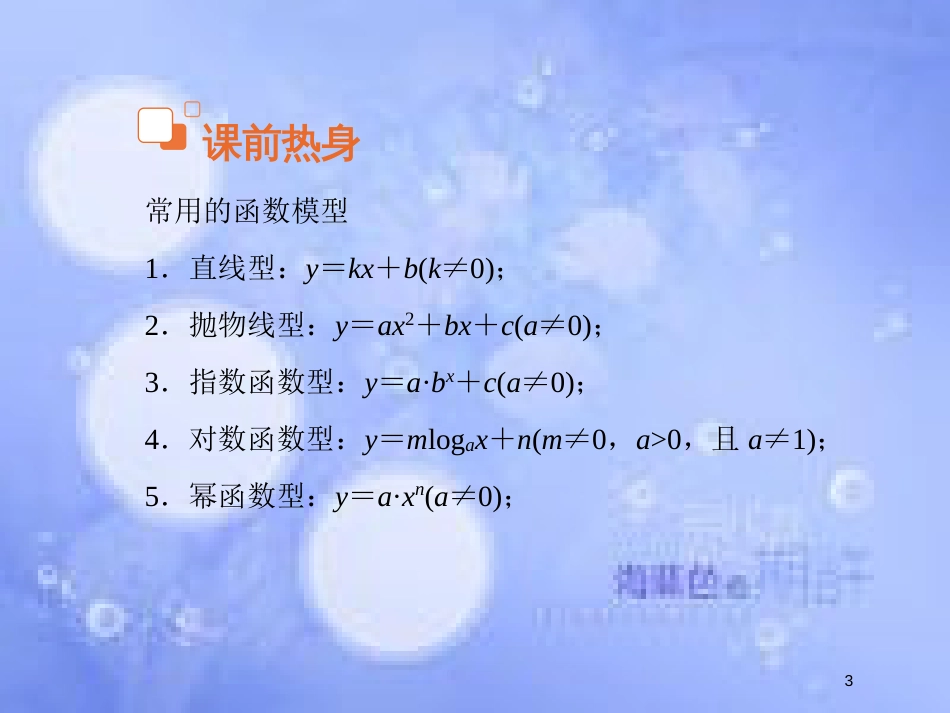 高中数学 第三章 函数的应用 3.2 函数模型及其应用 3.2.2 函数模型的应用实例课件5 新人教A版必修1_第3页