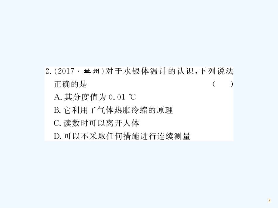 （湖北专用）八年级物理上册 进阶测评（四）习题优质课件 （新版）新人教版_第3页