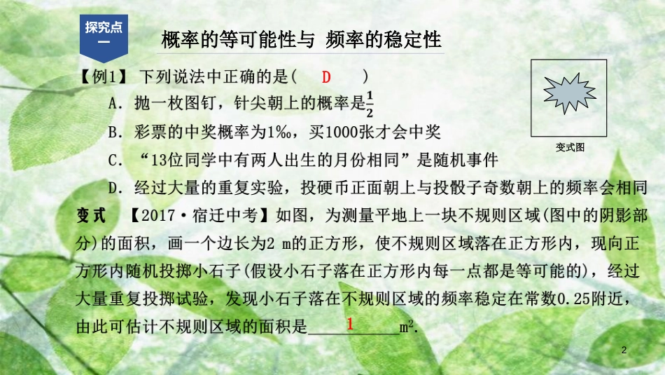 九年级数学上册 第二章 简单事件的概率章末总结提升优质课件 （新版）浙教版_第2页