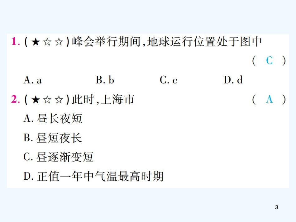（江西专用）2018年中考地理 专题一 地理图表的阅读与运用优质课件_第3页