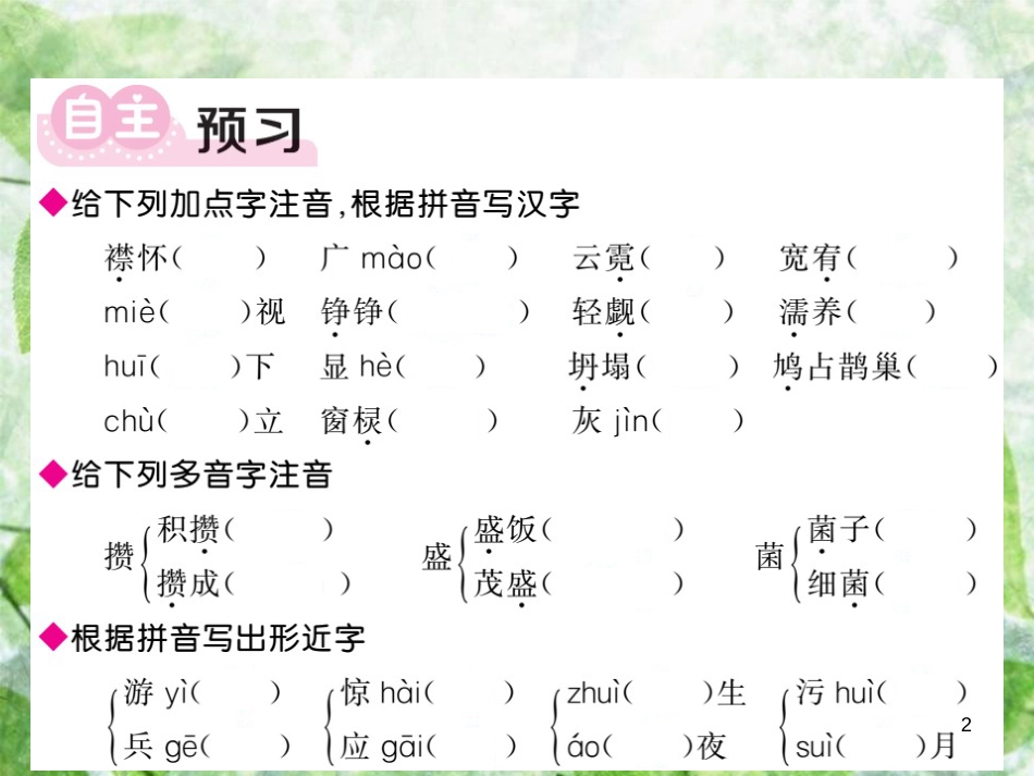 九年级语文上册 第二单元 9 精神的三间小屋习题优质课件 新人教版_第2页