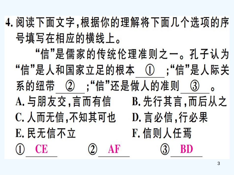 （河北专用）2018年八年级语文上册 第二单元 综合性学习 人无信不立习题优质课件 新人教版_第3页