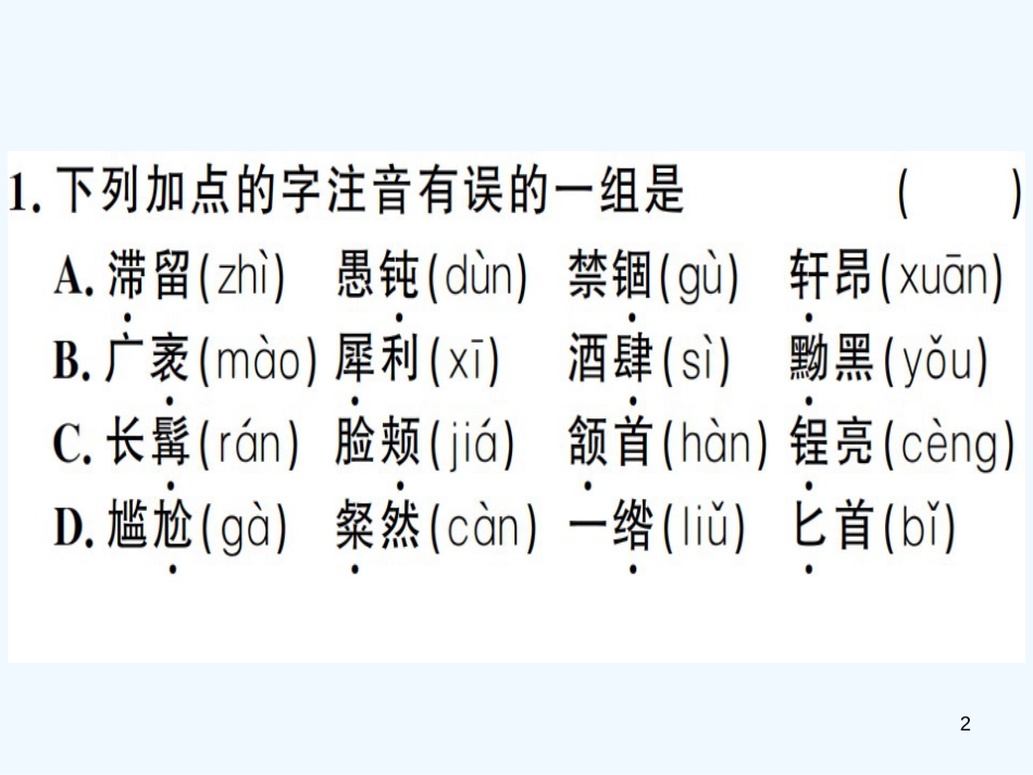 （河南专用）八年级语文上册 第二单元 7 列夫&#8226;托尔斯泰习题优质课件 新人教版_第2页