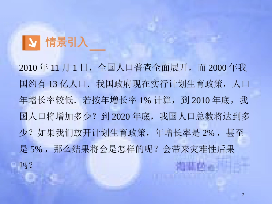 高中数学 第二章 基本初等函数（Ⅰ）2.1 指数函数 2.1.2 指数函数及其性质课件1 新人教A版必修1_第2页