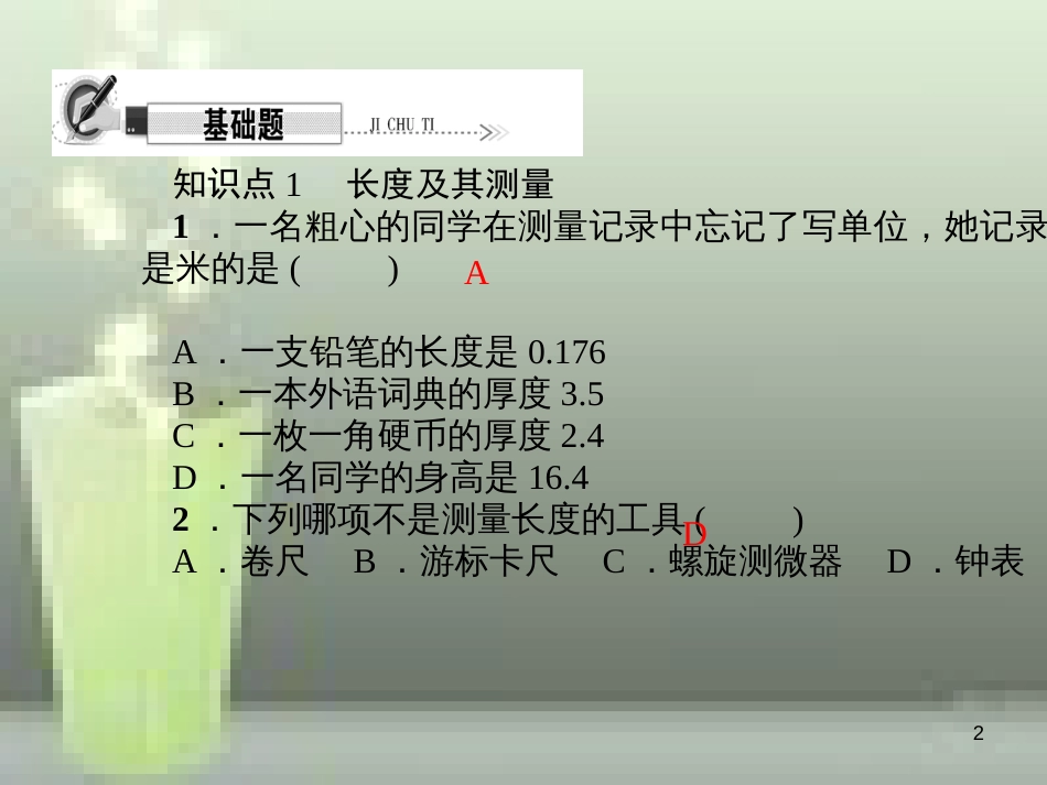 （遵义专版）八年级物理全册 2.2 长度与时间的测量优质课件 （新版）沪科版_第2页