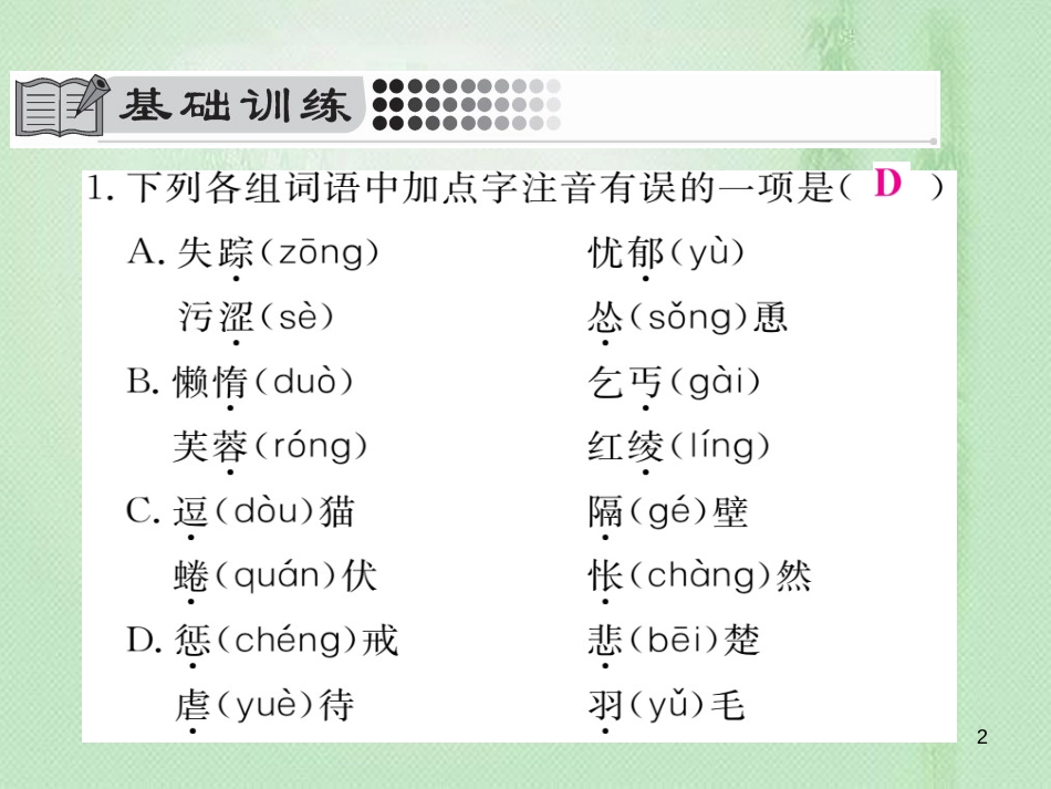 medAAA七年级语文上册 第五单元 16 猫习题优质课件 新人教版_第2页