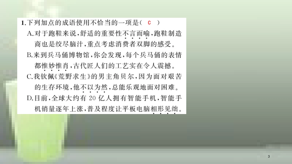 （玉林专用）八年级语文上册 第四单元 15 散文两篇习题优质课件 新人教版_第3页