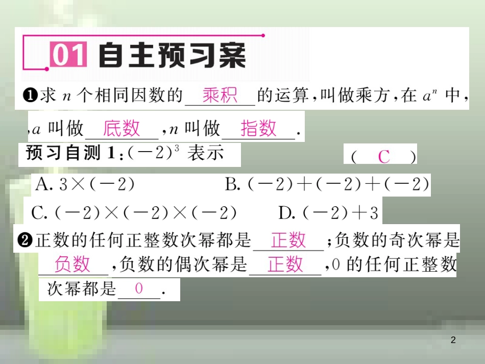 七年级数学上册 1.6 有理数的乘方 第1课时 有理数的乘方优质课件 （新版）湘教版_第2页