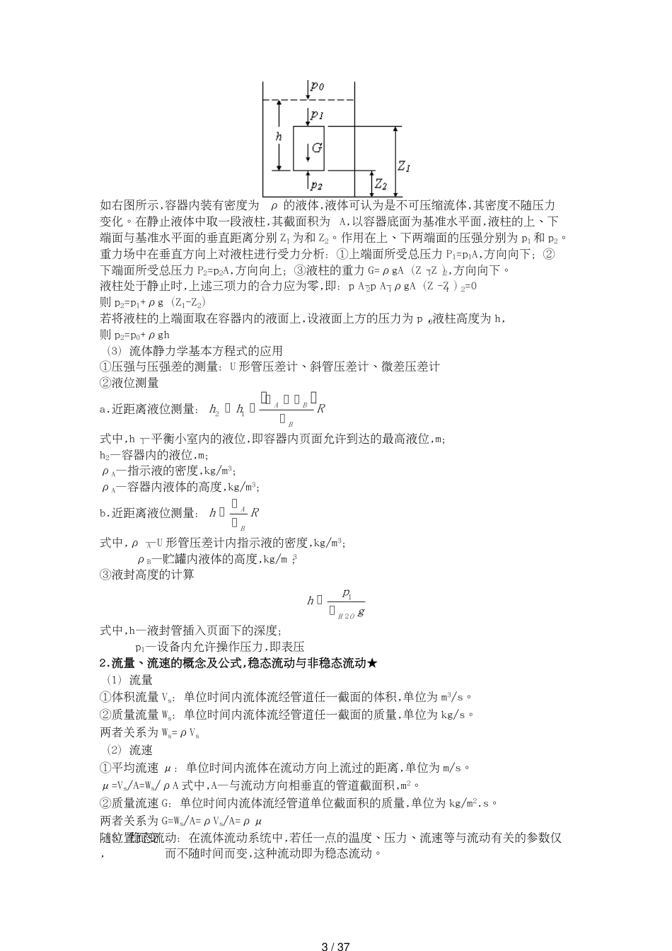 （医疗药品管理）药学中级工程师医药工程专业知识制药工程原理与设备[共37页]_第3页