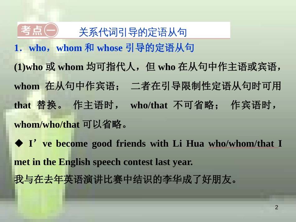（浙江专版）2019届高考英语一轮复习 第二部分 语法专项突破 第六讲 定语从句优质课件 新人教版_第2页