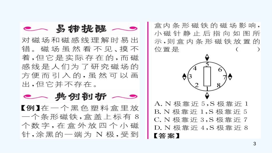 九年级物理全册 第20章 第1节 磁现象 磁场（第2课时 磁场）作业优质课件 （新版）新人教版_第3页