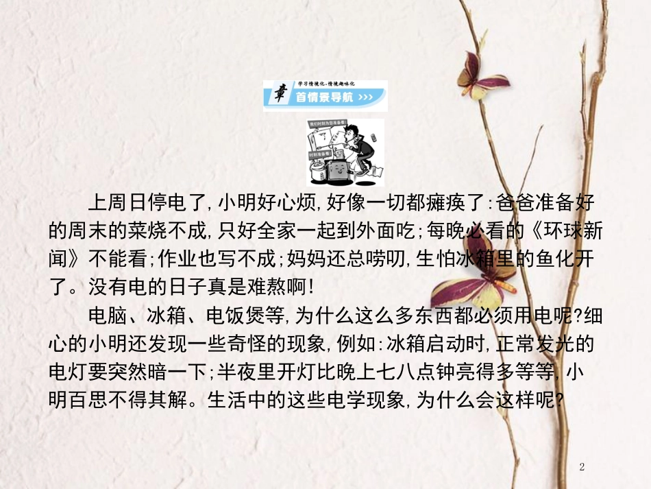 高中物理 第4章 闭合电路欧姆定律和逻辑电路 第1节 闭合电路欧姆定律课件 鲁科版选修3-1[共76页]_第2页
