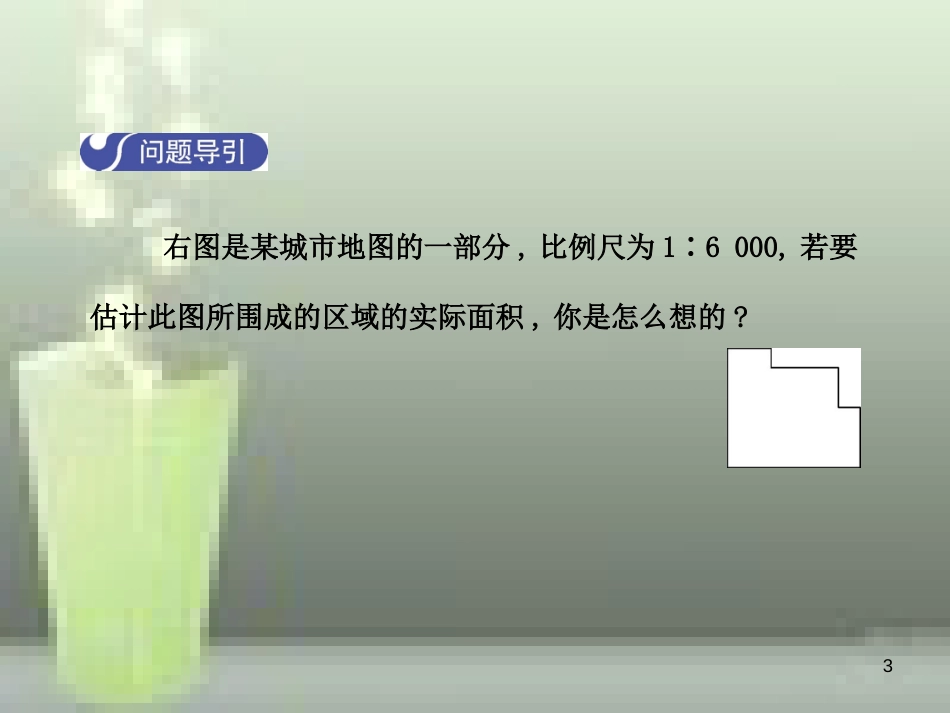 九年级数学上册 4.7 相似三角形的性质（第2课时）优质课件 （新版）北师大版_第3页