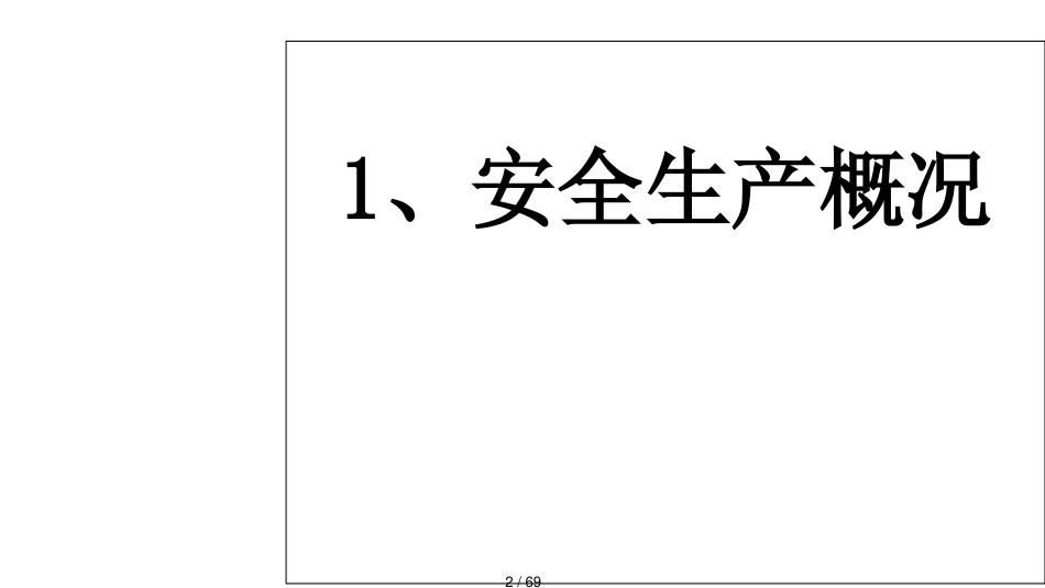 机械加工安全生产培训讲义_第2页