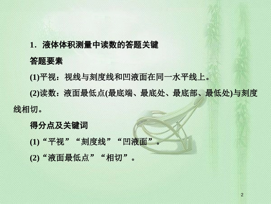 高考化学一轮复习 微专题十 有机物的检验、分离和提纯优质课件 新人教版_第2页
