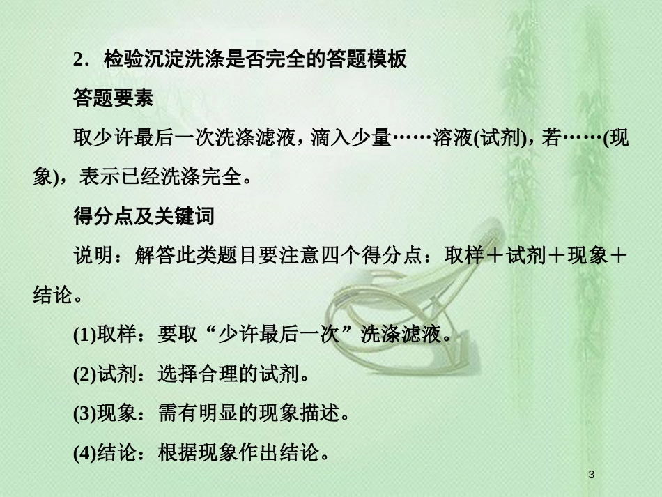 高考化学一轮复习 微专题十 有机物的检验、分离和提纯优质课件 新人教版_第3页