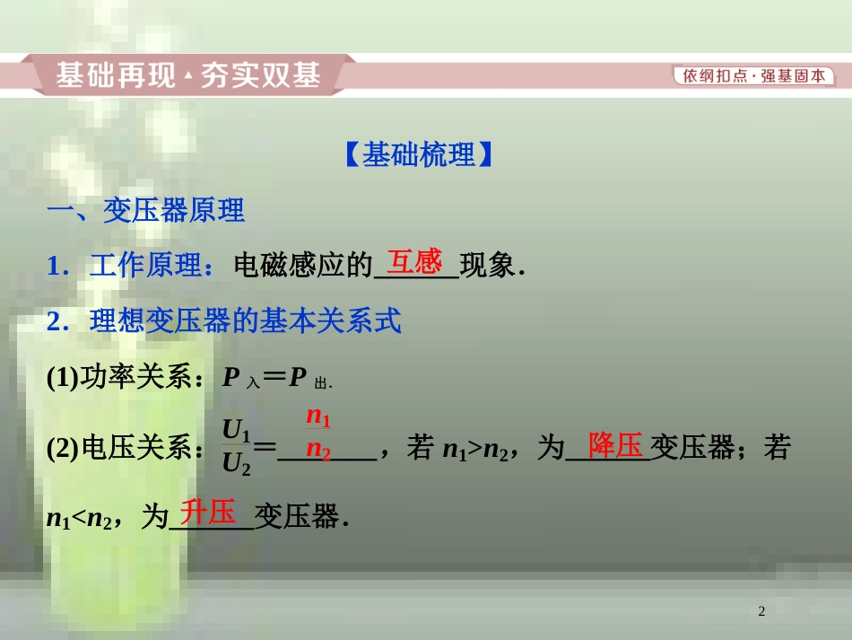 高考物理一轮复习 第10章 交变电流传感器 2 第二节 变压器、远距离输电及传感器优质课件 新人教版_第2页