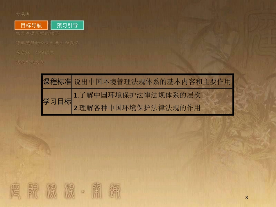 高中地理 第五章 环境管理 5.3 中国环境法规体系优质课件 湘教版选修6_第3页