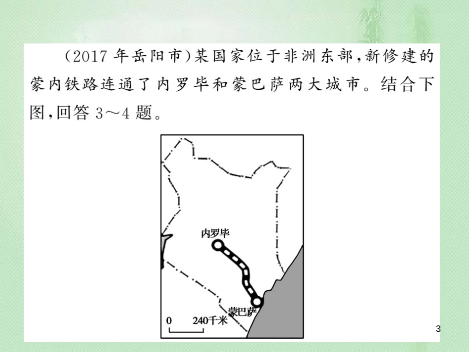 七年级地理上册 第1-2章章末复习过关检测习题优质课件 （新版）湘教版_第3页