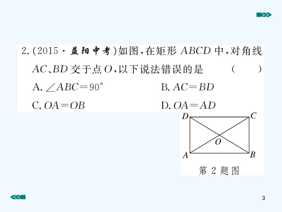 （河南专用）九年级数学上册 1.2 矩形的性质与判定 第1课时 矩形的性质作业优质课件 （新版）北师大版_第3页