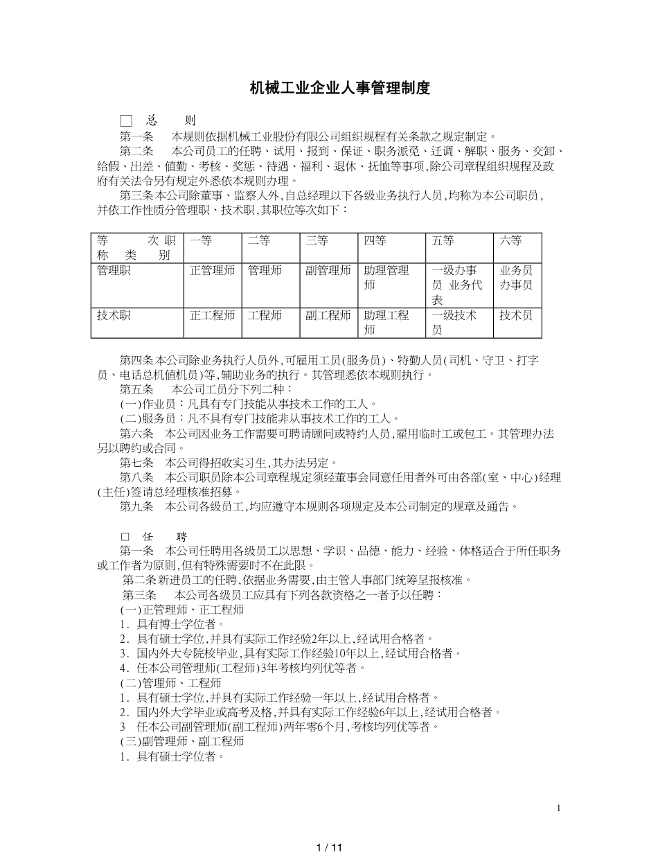 机械工业企业人事管[共11页]_第1页