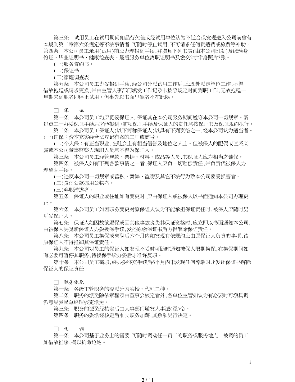 机械工业企业人事管[共11页]_第3页