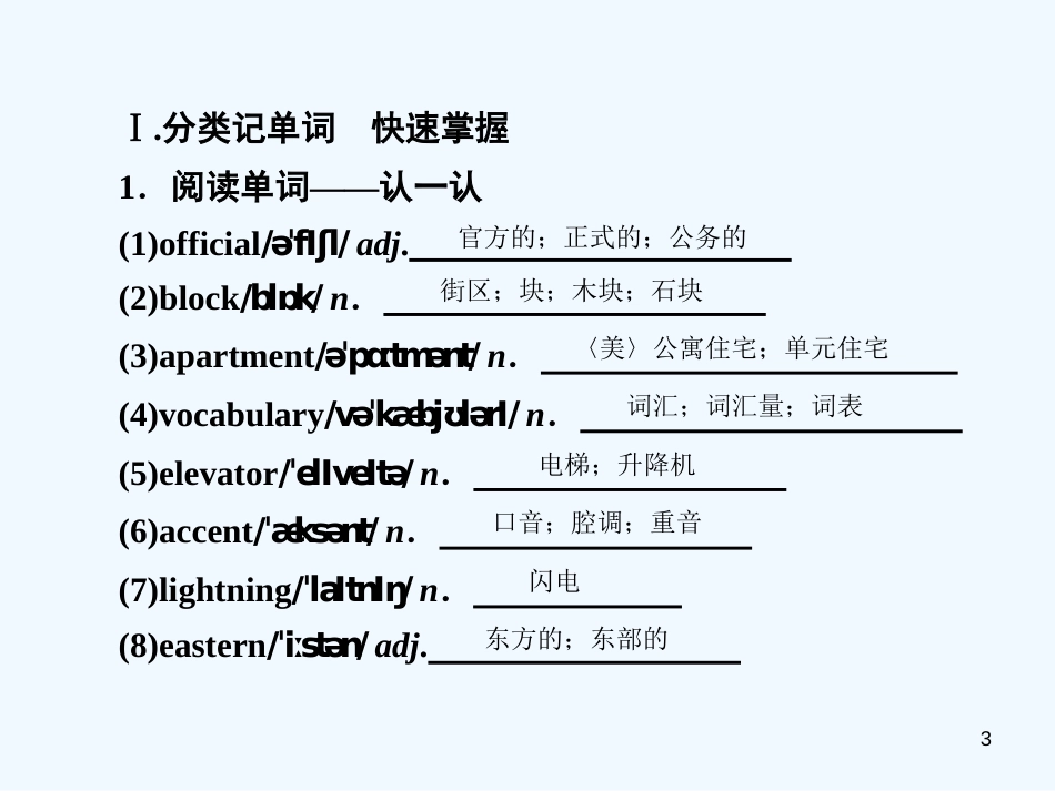 高考英语大一轮复习 Unit 2 English around the world优质课件 新人教版必修1_第3页