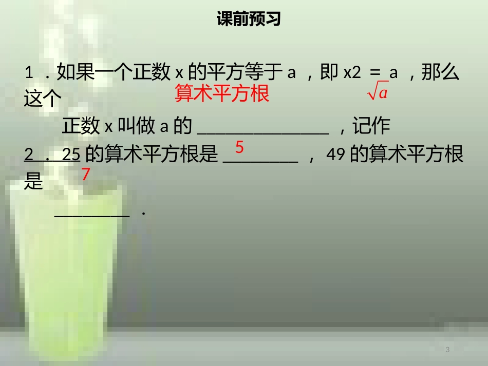 【名师导学】七年级数学下册 第六章 实数 6.1 平方根（一）优质课件 （新版）新人教版_第3页