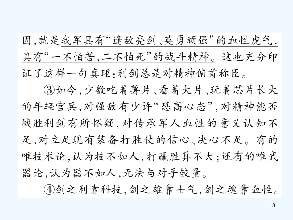 （安徽专版）2018年九年级语文上册 双休作业（10）优质课件 新人教版_第3页