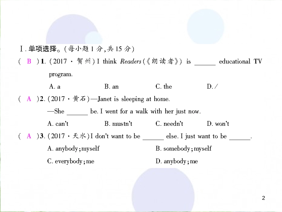 九年级英语全册 Units 7-8综合测试习题优质课件 （新版）人教新目标版_第2页