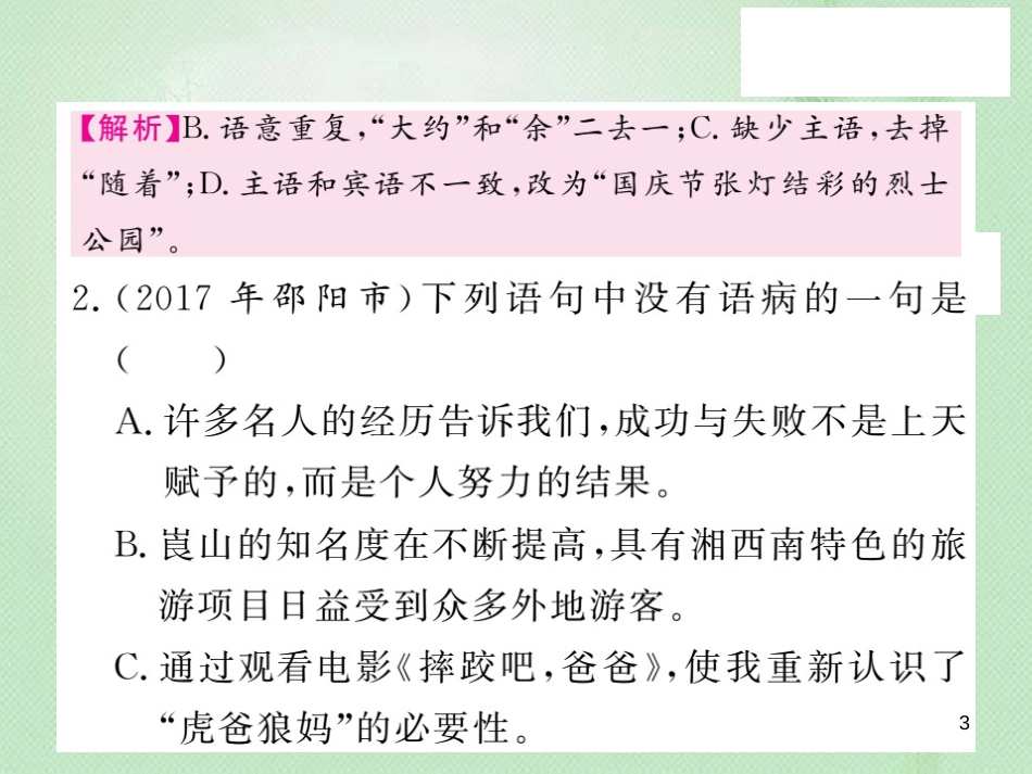 九年级语文上册 专题训练三 句子的运用习题优质课件 语文版_第3页