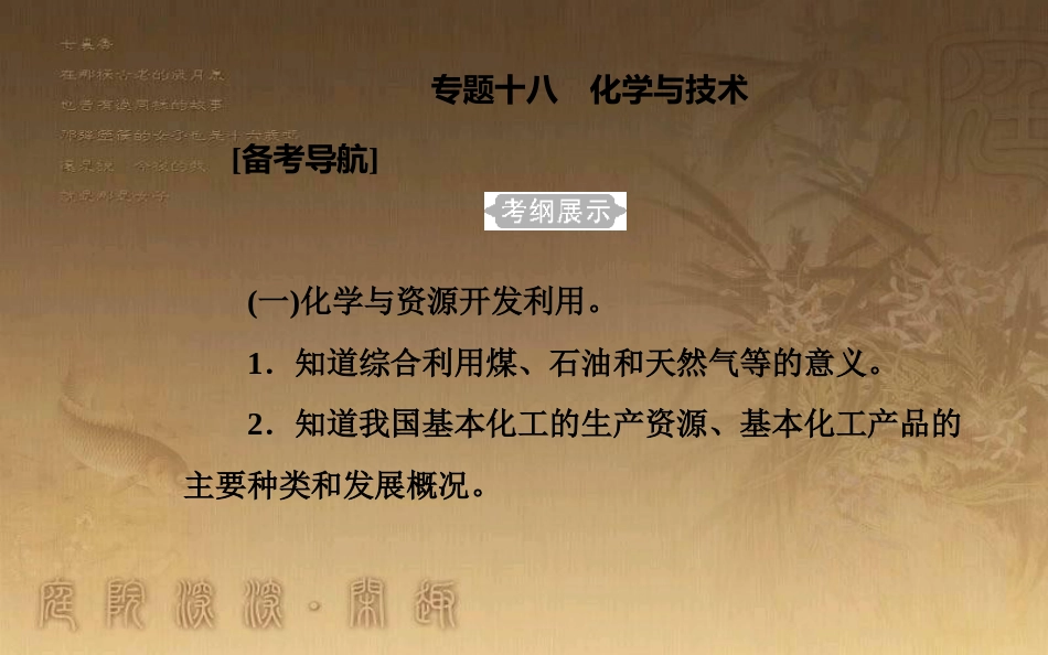高中化学学业水平测试复习 第十章 化学与技术 专题十八 化学与技术 考点1 化学与资源开发利用优质课件优质课件_第2页