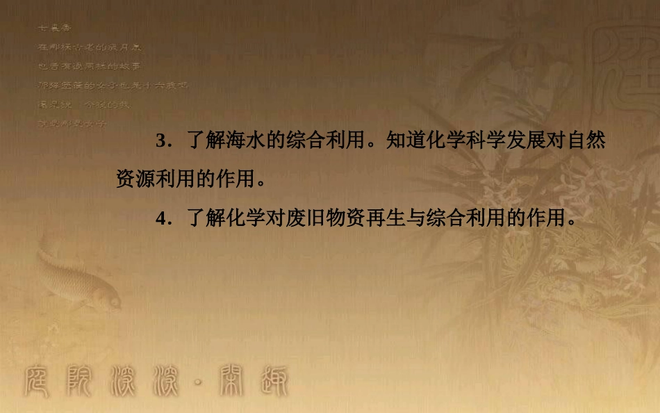 高中化学学业水平测试复习 第十章 化学与技术 专题十八 化学与技术 考点1 化学与资源开发利用优质课件优质课件_第3页
