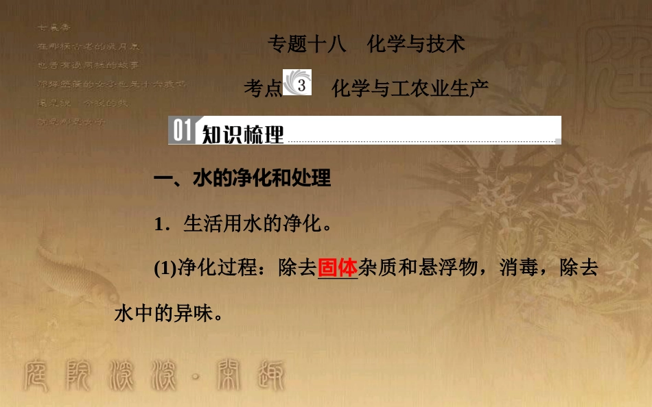 高中化学学业水平测试复习 第十章 化学与技术 专题十八 化学与技术 考点3 化学与工农业生产优质课件优质课件_第2页