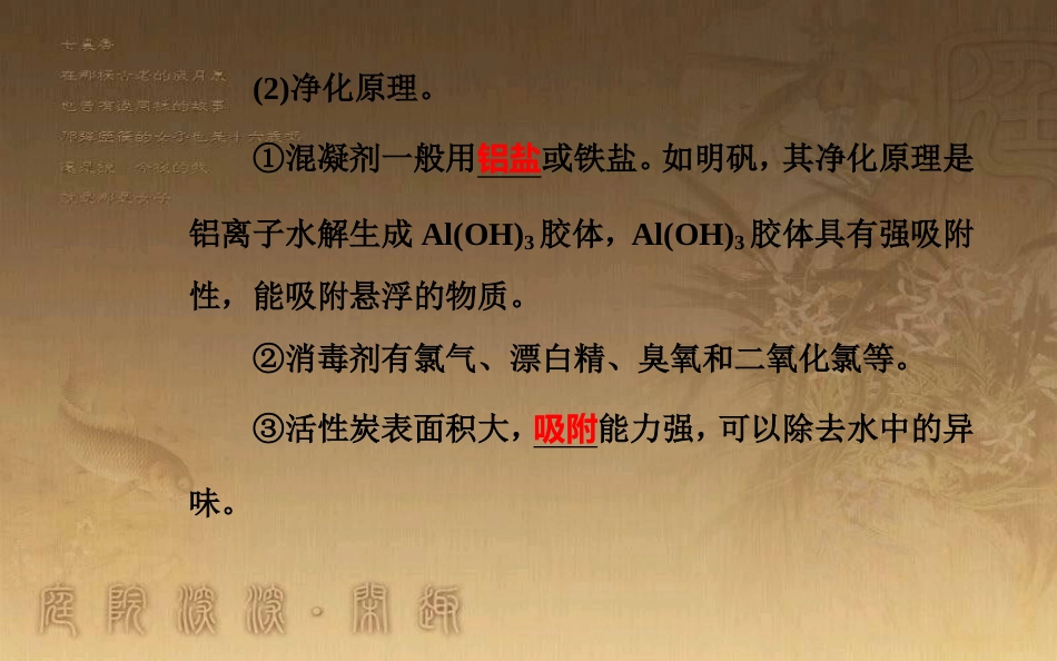 高中化学学业水平测试复习 第十章 化学与技术 专题十八 化学与技术 考点3 化学与工农业生产优质课件优质课件_第3页