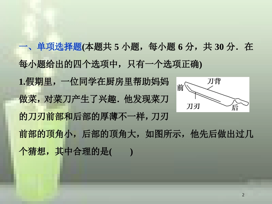 （新课标）高考物理一轮复习 第二章 相互作用章末过关检测优质课件_第2页