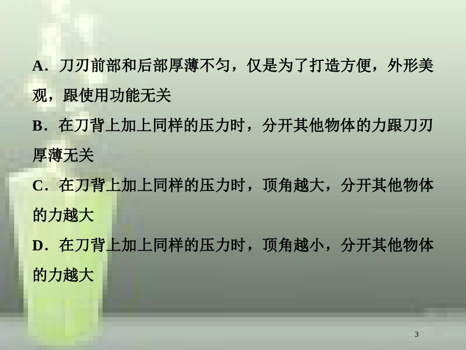 （新课标）高考物理一轮复习 第二章 相互作用章末过关检测优质课件_第3页