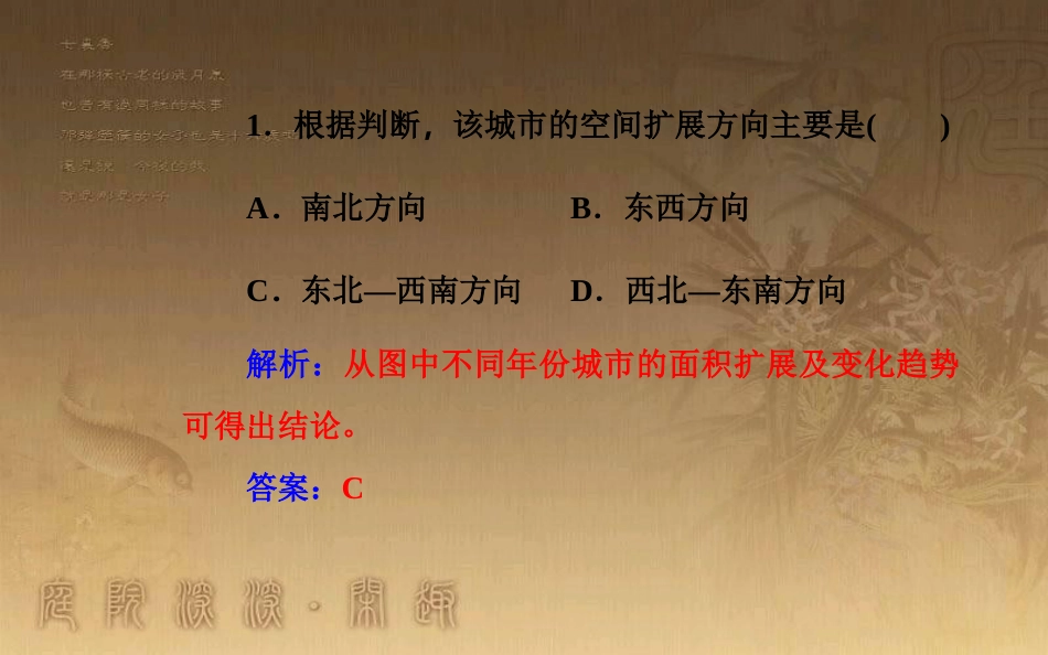 高中地理学业水平测试复习 专题五 自然环境对人类活动的影响 考点4 城市的空间结构及其形成原因优质课件_第3页