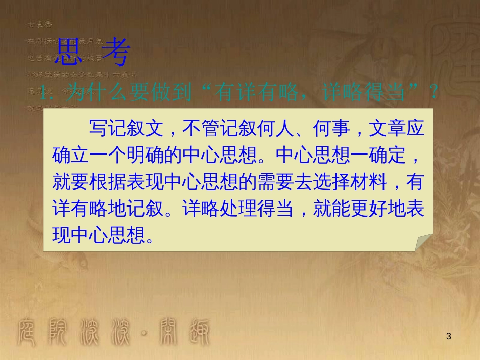 八年级语文上册 第二单元 写作 有详有略，详略得当优质课件 苏教版_第3页