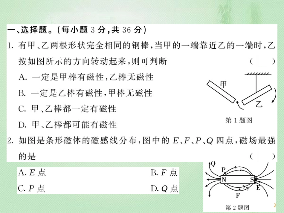 九年级物理上册 第7-8章综合测试习题优质课件 （新版）教科版_第2页