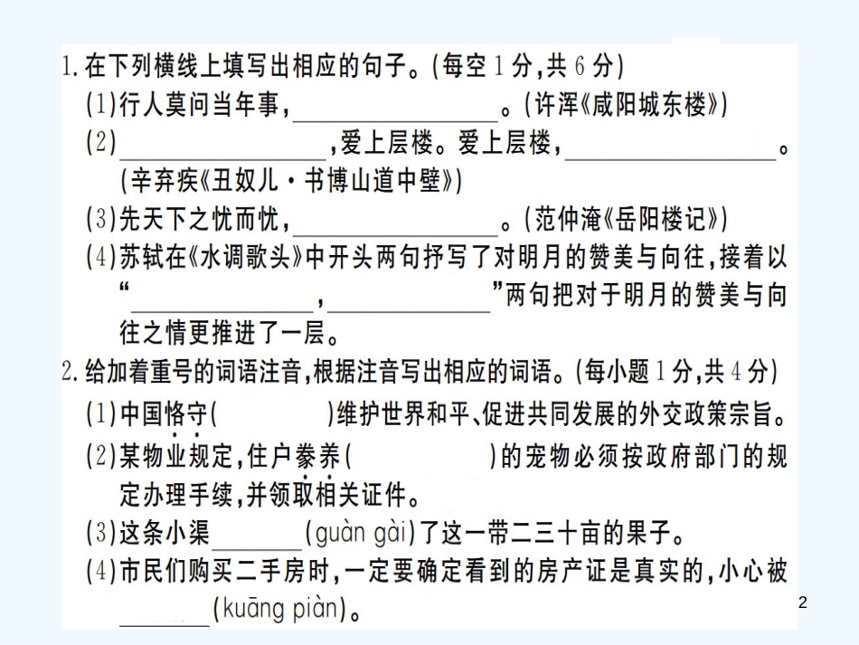 （河北专版）九年级语文上册 第五单元检测卷优质课件 新人教版_第2页