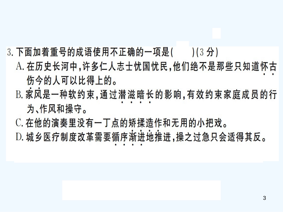 （河北专版）九年级语文上册 第五单元检测卷优质课件 新人教版_第3页