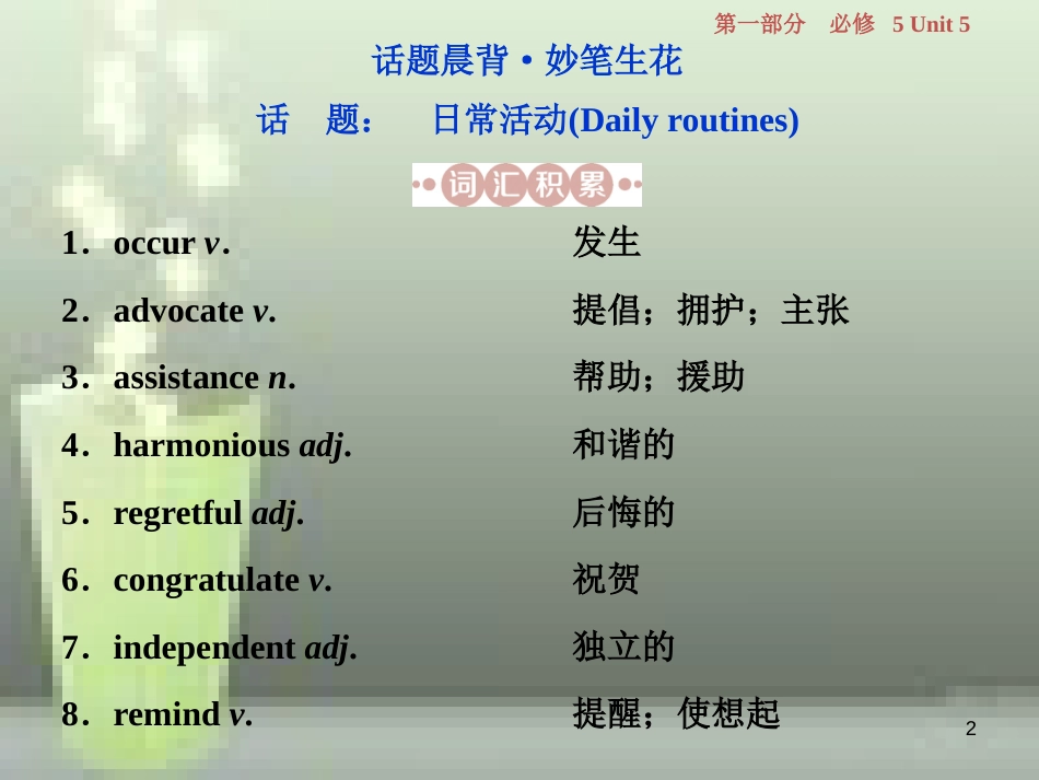 高考英语一轮复习 第一部分 基础考点聚焦 Unit 5 First aid优质课件 新人教版必修5_第2页