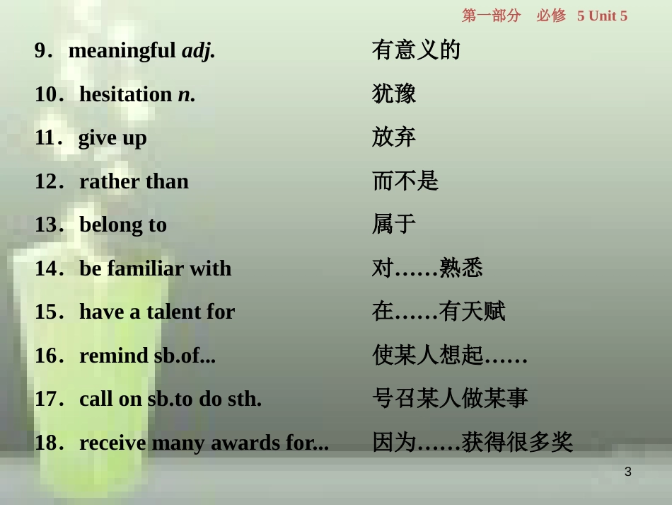 高考英语一轮复习 第一部分 基础考点聚焦 Unit 5 First aid优质课件 新人教版必修5_第3页