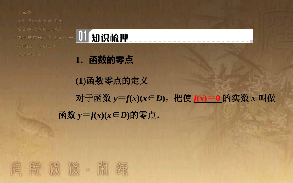 高中数学学业水平测试复习 专题二 函数的概念与基本初等函数Ⅰ 第9讲 函数与方程优质课件_第3页