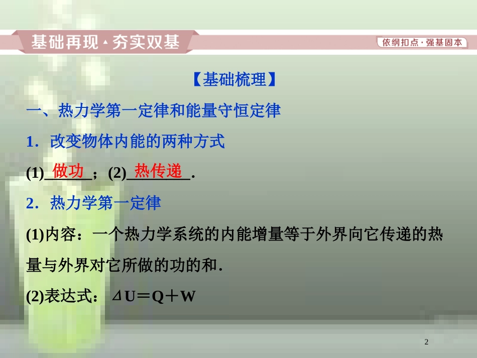 高考物理一轮复习 第11章 热学 3 第三节 热力学定律与能源优质课件 新人教版_第2页